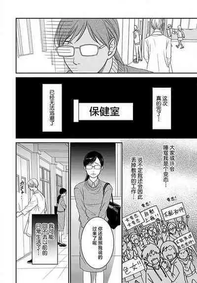 [Karen] konya hoken-shitsu de guchagucha ni ​ | 今夜、于保健室甜蜜融化 1-3 [Chinese] [莉赛特汉化组]