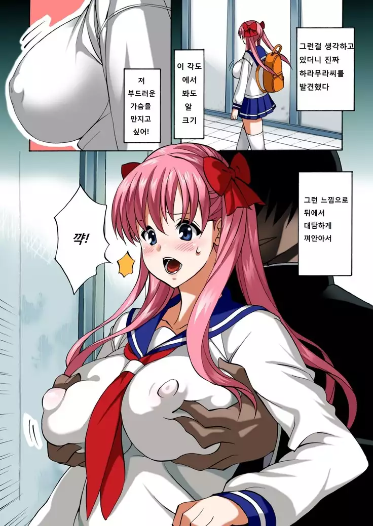 Haramura-san wa Boku no Mono