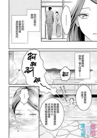 [Uehara Taichi] Zettai Kekkon suru Man vs Zettai Kekkon shinai Woman~01-04| 想结婚的男人vs不想结婚的女人~01-04话 [Chinese] [橄榄汉化组]