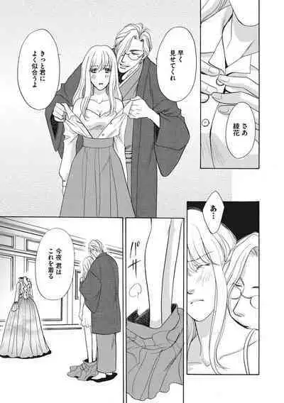 [Omi Shinano] Imouto Mekake ~Onii-sama, Mou Yurushite~ 3 [Digital]