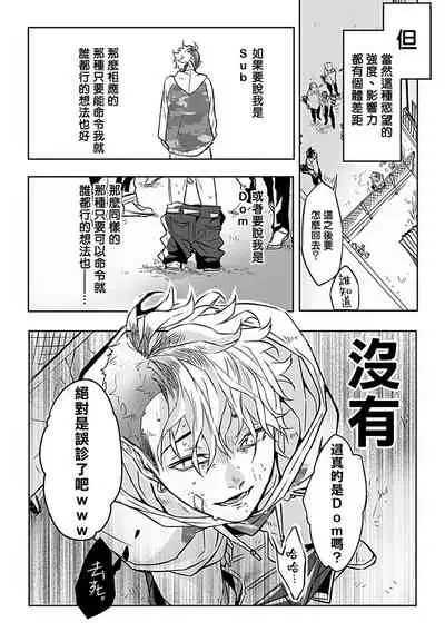 [Anthology] Dom/Sub Universe BL 01-02 [Chinese] [冒险者公会] [Digital] [Ongoing]