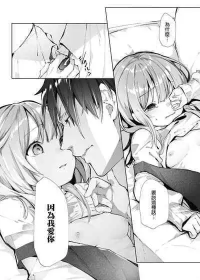 [Enomoto Nao] yasashi sugiru dan'na-sama to no kekkon seikatsu wa mamanaranai | 与极致温柔丈夫的新婚生活并不如意 1-6 end [Chinese] [莉赛特汉化组]