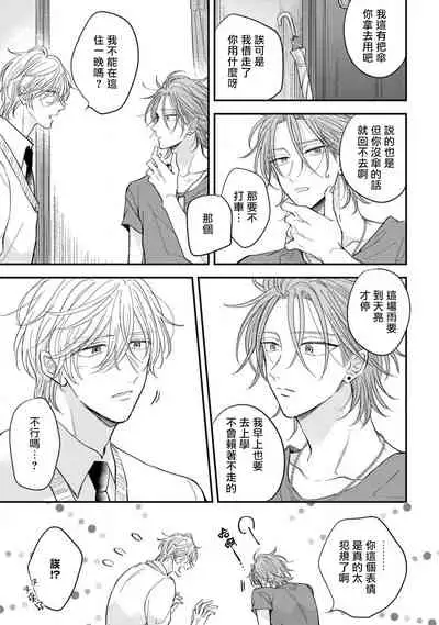 Urisen Boy to Koisuru Onzoushi | 走肾兔儿爷与走心小少爷 Ch. 02-06