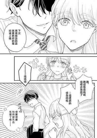 [Shirofukurou] Mishiranu Koibito no Omokute Amai Wana ~Shuuchaku-kei Danshi to no Dekiai Seikatsu~ | 陌生恋人沉重而甜蜜的陷阱～与执着系男子的溺爱生活～ 1-3 [Chinese]