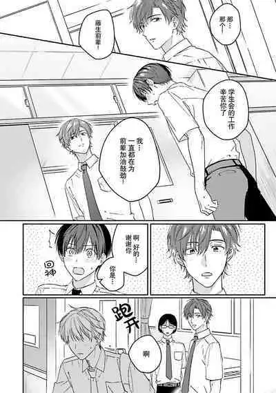 [Ubukata ubu] mederu koi yori furachina kisu kiss. 1-2 | 情投意合不如蛮横之吻1-2 [Chinese] [莉赛特汉化组]