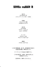 (C86) [skeleton scape (Mikami Sunasara)] little rabbit 2 (Black Bullet) [Chinese] [leoR8714個人漢化]