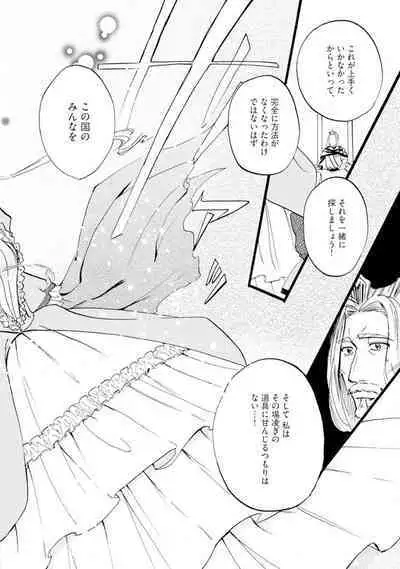 Idol yo, Kuni wo Idake. 1-4