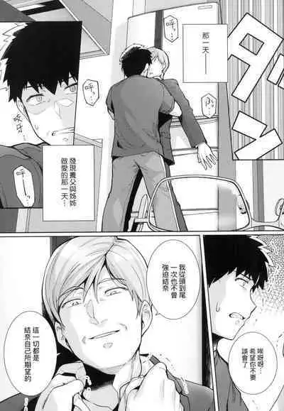 Ane wa Oyaji ni Idakareteru