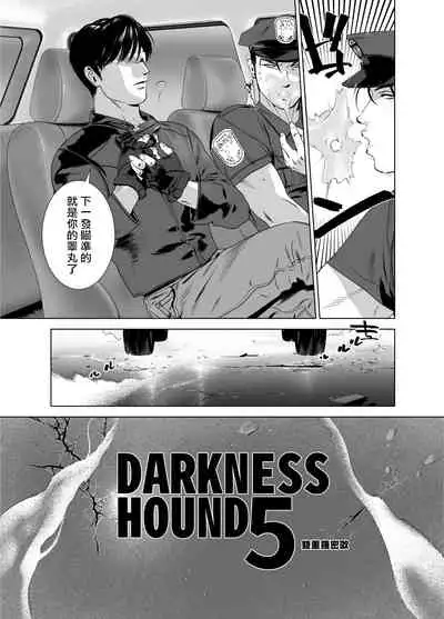[Inumiso] DARKNESS HOUND | 黑暗猎犬 01-06 [Chinese] [拾荒者汉化组] [Digital]