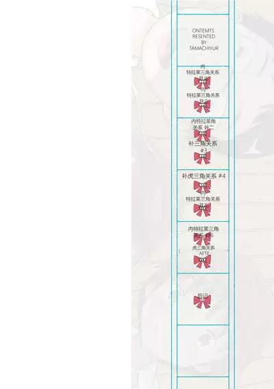 [Tamachi Yuki] Netorare Sankaku Kankei [Digital] 机翻未修，抛砖引玉，等正翻出来随时下架