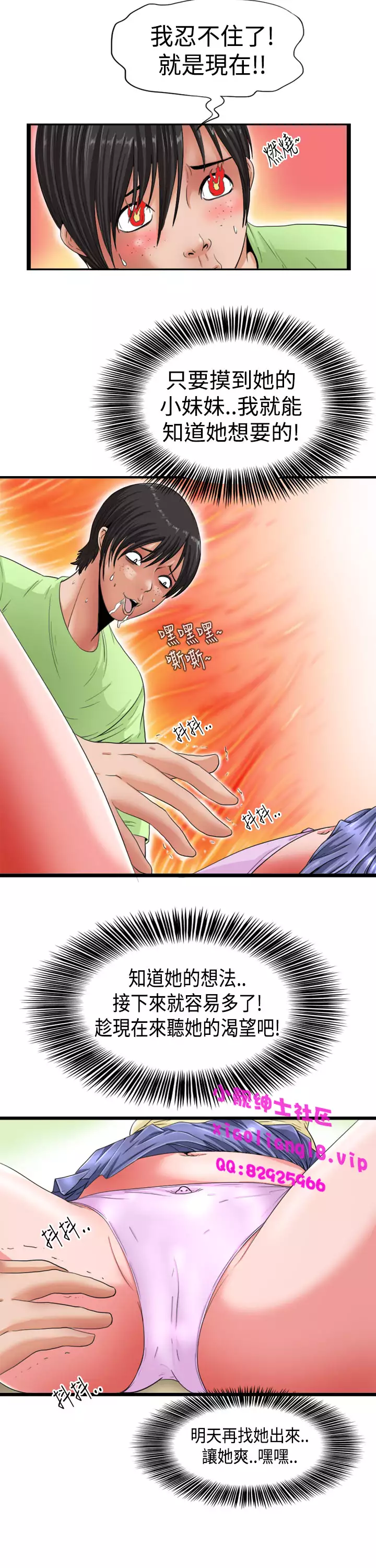 中文韩漫 感性變態 Ch.0-06