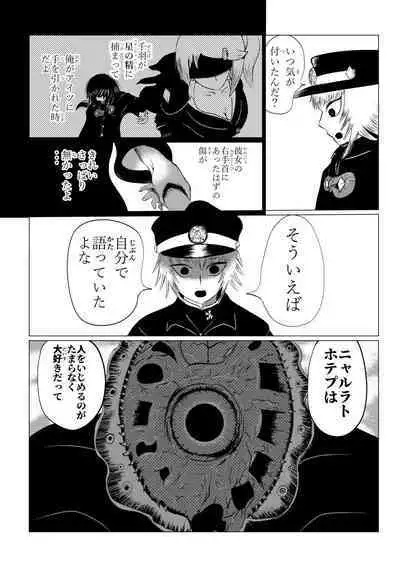 HYPE-C Kutourufu Shinwa Musou Roku