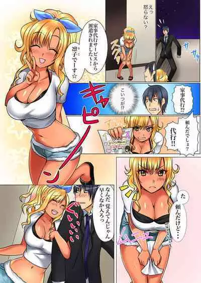 Kuro Gal Kaji Daikou 1