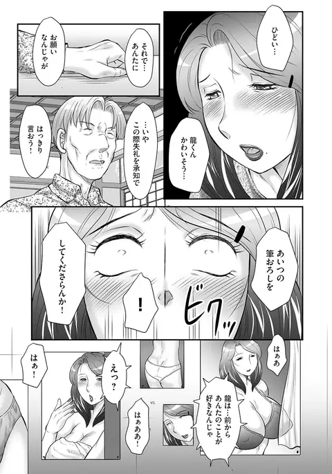 Seieki benjo mibōjin Shinobu Ch. 01