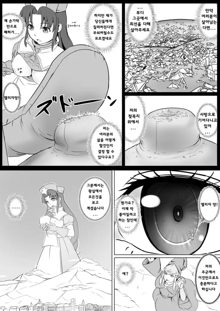 The Perfect Healer | 완벽한 치유사