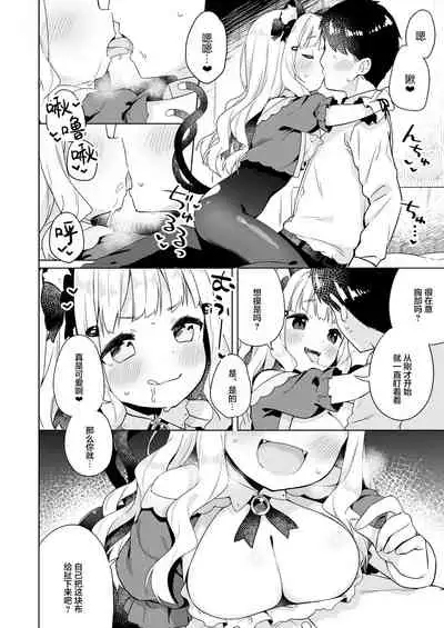 [Mukuton Kyouju to Soratobu Potato. (Muku)] Hirotta Madousho de Chinmai Nekomimi-chan to Ecchi Dekiru Hon [Chinese] [绅士仓库汉化] [Digital]