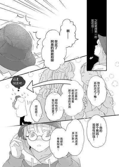 tandeki sutorippu ~ akogareno erito joshi to naisho no joji | 耽溺脱衣舞～让人憧憬的精英上司和秘密之事 1-5