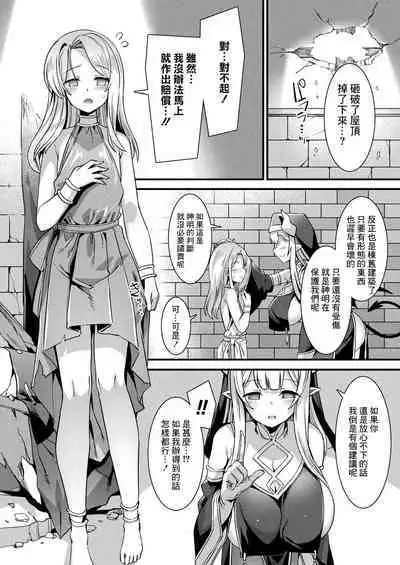 Kamisama Love Tune! Ch. 1–Ch. 7