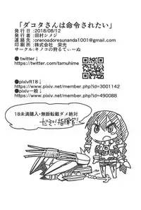 (C94) [Kinoko no karutei-nu (Tamura Shimeji)] Dakota-san wa Meirei Saretai (Azur Lane)