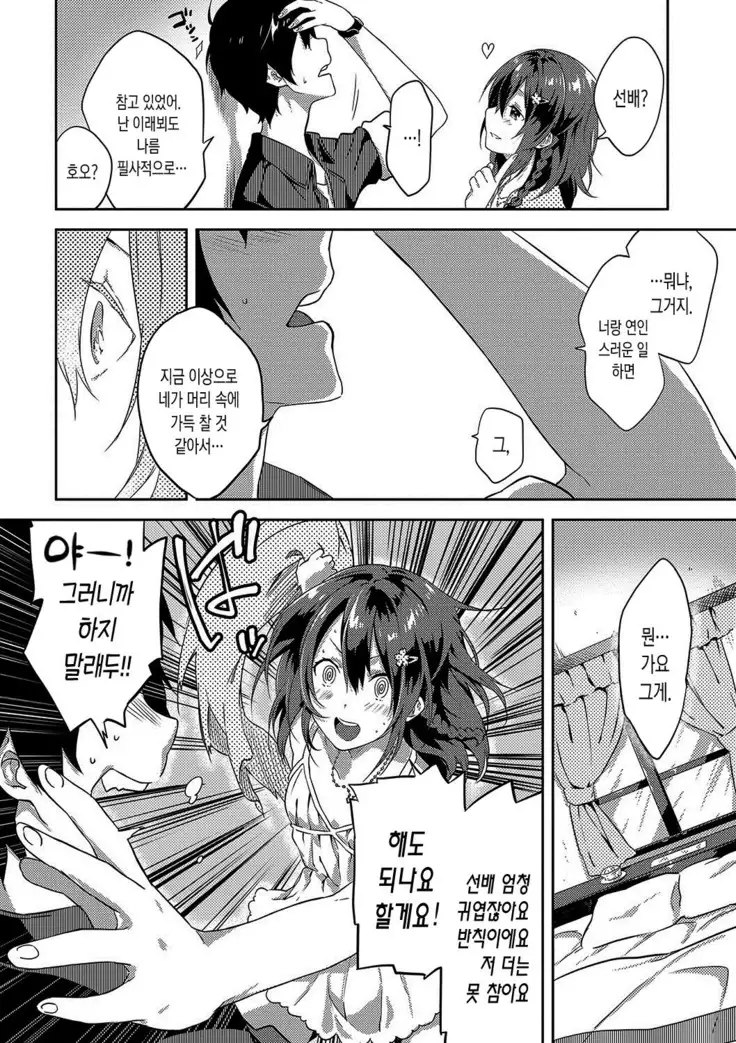 Junai Practice - The Practice Of Charming Love | 윤애 프랙티스