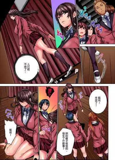 [OUMA] IKUu!! Zenkou Seito no Mae de Koukai Zecchou-saserareta JK no Matsuro | 要高潮了！在全校學生面前被公開高潮的女高中生末路 1-3 Complete [Chinese]