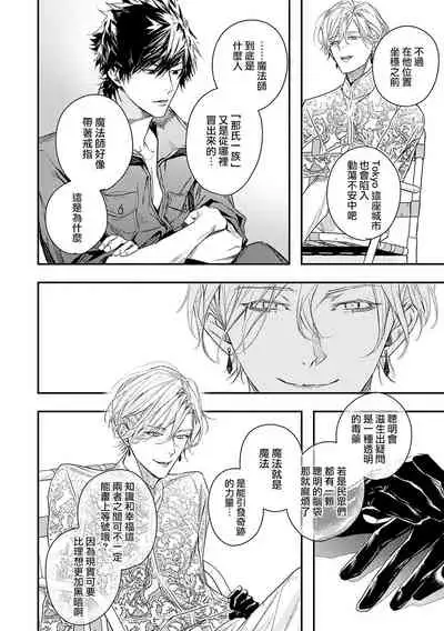 World's End Blue Bird | 末世青鸟 Ch. 1-3