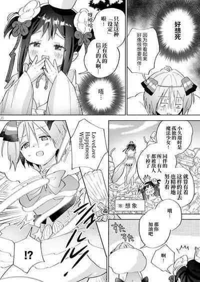 Sekai Sukutta Ato no Mahou Shoujo Katsudou wa Noukou Yuri Sesshoku Hissu Deshita| 拯救世界后的魔法少女活动必须要有浓密百合接触