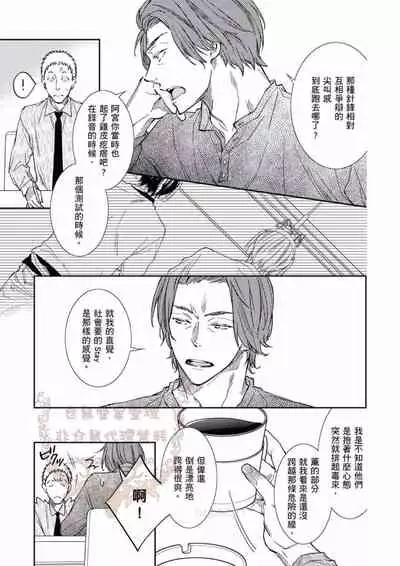 [Kojima Katsura] Thirsty High Ch. 1-6 [Chinese] [Digital]