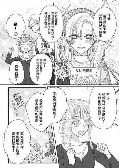 Ai ga Omoi Kishi Koushaku wa, Tsuihou Reijou no Subete o Ubaitsukushitai. | 骑士公爵爱意深重，想要索取放逐千金的一切。 1-17