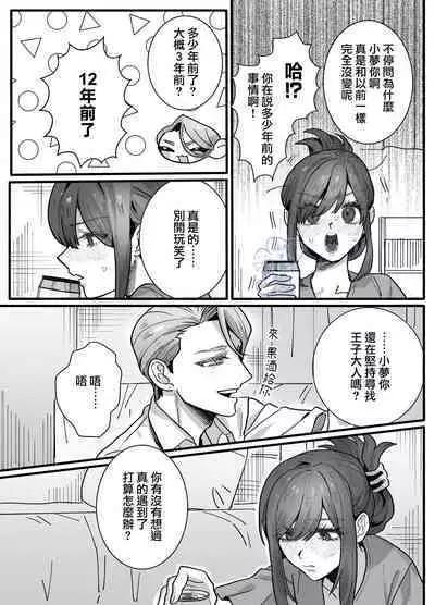 [Sakura no Kinoshita (Kashiwagi Zombie)] Ohimesama ni Narenakute ~Kahogo na Shihainin ni Dekiai Sarechaimashita~ | 无缘成为公主殿下~被过度保护的经理深深溺爱着~ [Chinese] [橄榄汉化组]