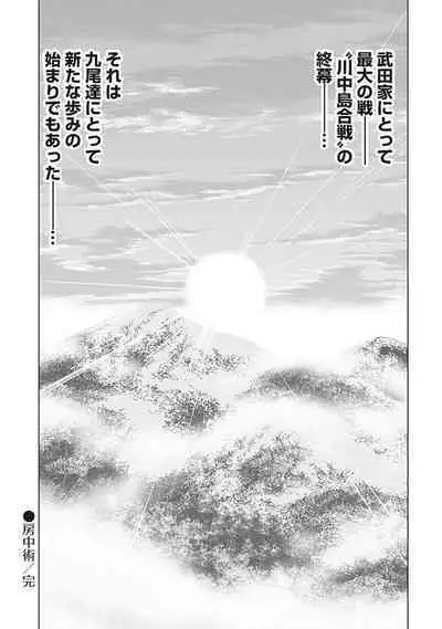 Kawanakajima Tsuya Kiri