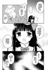 (C87) [Honey Bunny (Kohachi)] Shoujo Ningyou Shoukougun [Chinese] [瑞树汉化组]