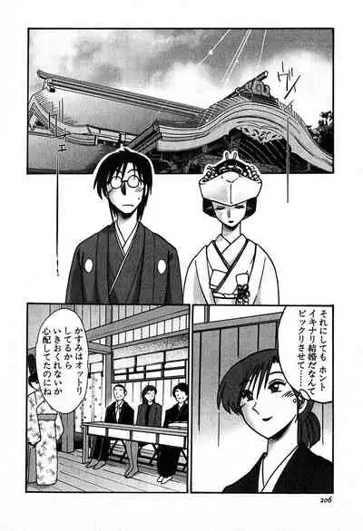 [Tsuyatsuya] Kasumi no Mori 2