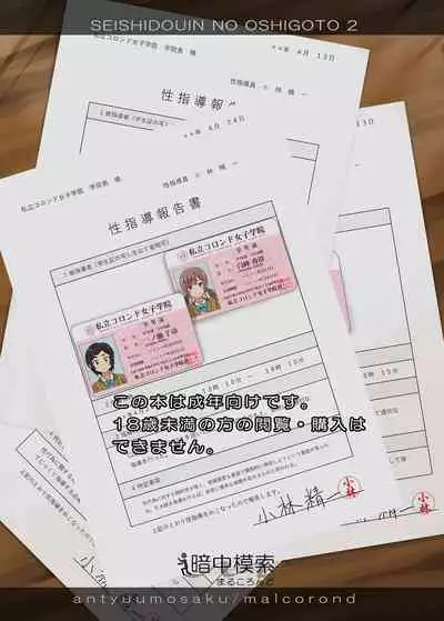 [antyuumosaku (malcorond)] Seishidouin no Oshigoto 2 Naka ga yosa soudatta node futari matomete hojikutte ageta [Chinese] [天煌汉化组] [Digital]