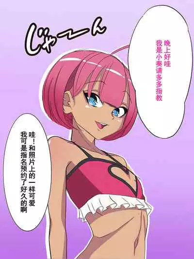 [Yomogipaha] Otokonoko Soine Club Kanade Hen Namaiki Ninki Jou wa Ossan Chinpo ni Otosareru | 伪娘陪睡俱乐部 奏篇 高傲的小姐在叔叔的大鸡鸡下堕落了 [Chinese] [momo个人汉化]