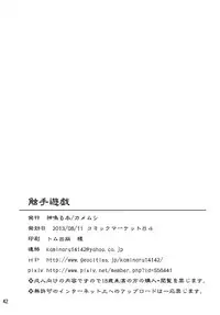 [Kamemushi (Kaminaru Fuyu)] Syokusyu Game [Chinese] [无毒汉化] [Digital]