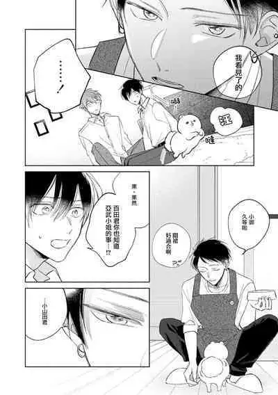 [Arata Licca] Oni Joushi Gokudera-san wa Abakaretai. | 魔鬼上司·狱寺先生想暴露 Ch. 7-12+加笔+13-14 [Chinese] [Digital]