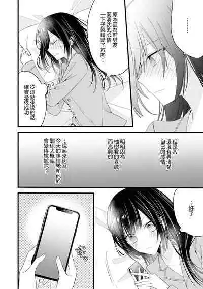 [Cocoa] Kimi no Te de Kawaiku naritai! ~Genderless Danshi to no H na Gisou Renai~ | 想要通过你的双手变得可爱！～和无性别男子的H伪装恋爱～: 1-8 end [Chinese] [莉赛特汉化组]