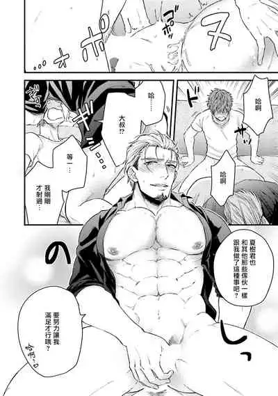 [Yomotsuki Road] Kinou wa Otanoshimi Deshita ne | 昨天过得很愉快吧 Ch. 1-2 [Chinese] [拾荒者汉化组] [Digital]