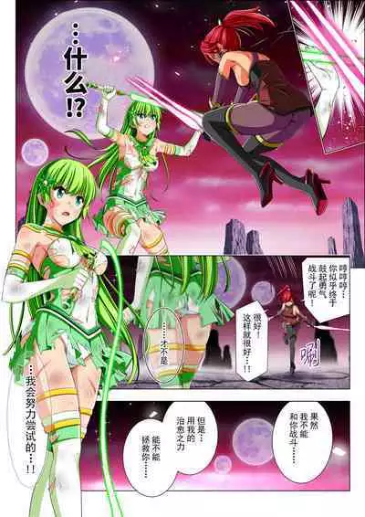 Yotsuba no Senki Clover Rose Ch. 4 | 四叶战姬 四叶草玫瑰 第四话