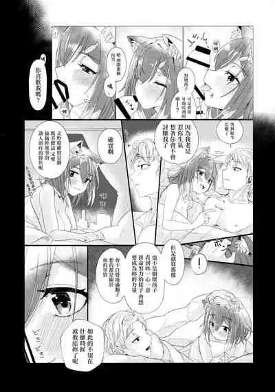 (C99) [Miko Tondoria (RIYOP)] Gohoubi wa Oshigoto no Ato de (Fumino Tamaki) [Chinese]