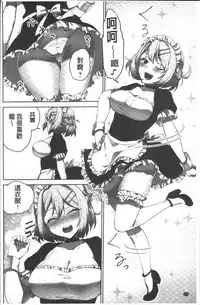 [Namita] Iinchou no Hi. Mi. Tsu. ~Itta Kaisuu ga Barechau Sekai~ | 委員長的小祕密 ～高潮的次數會顯露出來的世界～ [Chinese]