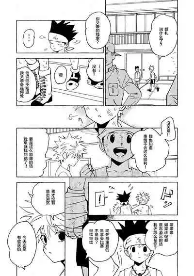 [Watagashi Maker (Tomiko)] Otona no Manegoto (Hunter x Hunter) [Chinese] [转尾巴猫汉化]