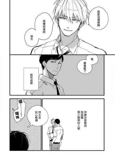 [Kuroi Tsumuji] Boku-tachi wa Mada Aoku |青涩的我们 1-3 [Chinese] [冒险者公会] [Digital]