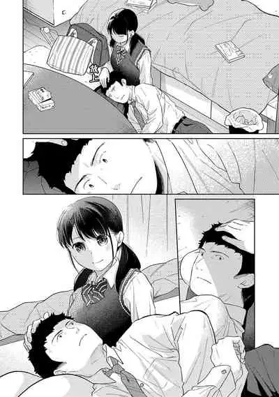 [Fumitsuki Sou] 1LDK+JK Ikinari Doukyo? Micchaku!? Hatsu Ecchi!!? | 1LDK+JK 突然間展開同居？ 極度貼近！？初體驗！？ Ch. 18-35 [Chinese] [禁漫漢化組]