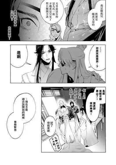 Hu Yan Zhuan act.1-5