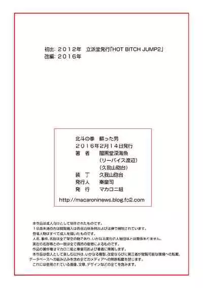 [Macaroni Ring (Kugayama Hodai)] Hokuto Kami Ken Yomigaetta Otoko (Fist of the North Star) [Digital]