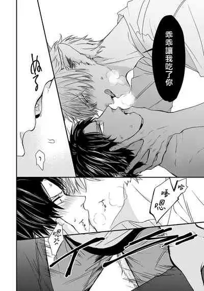 [Tokishiba] Yagi to Ookami no Hatsujou Jijou | 山羊与狼的发情情况 Ch. 1-6+番外1-2 完结 [Chinese] [拾荒者汉化组] [Digital]