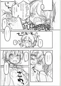 (C88) [nothingfades (Amane Nekoko)] Naisho no Hajimete Kouhen (PriPara)