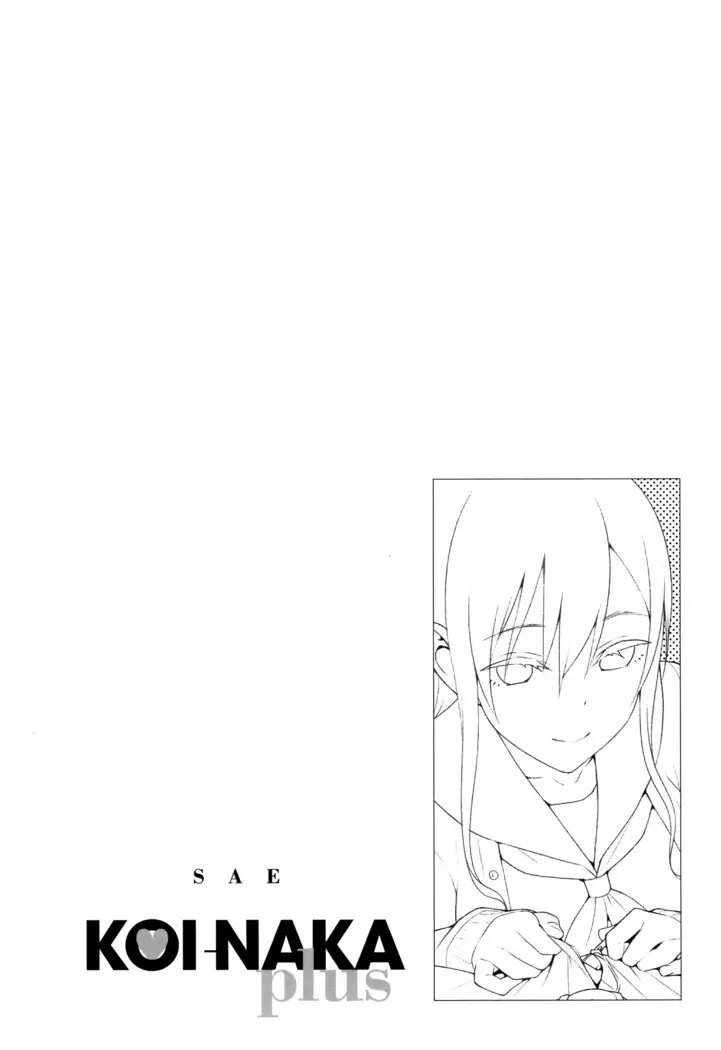 연인사이 plus / コイナカplus